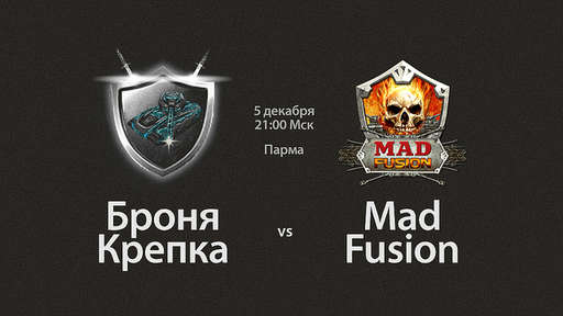 Танки Онлайн - «Броня Крепка» vs Mad Fusion